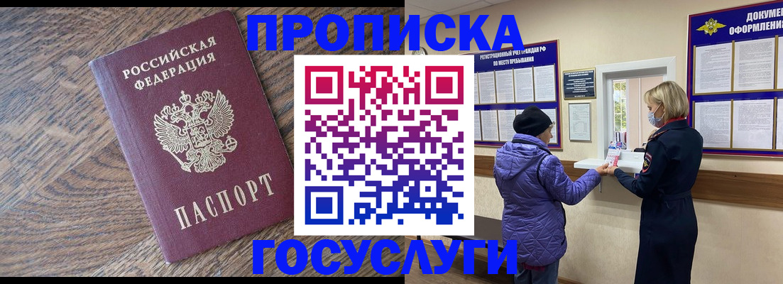 прописка законно в Аркадаке