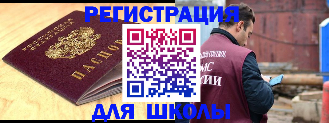 прописка ребенка в Аркадаке