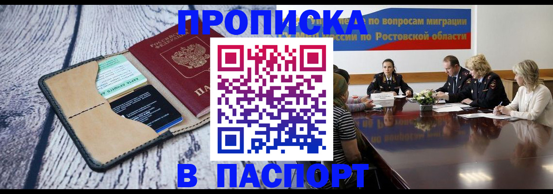 временная регистрация в Аркадаке